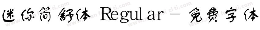 迷你简舒体 Regular字体转换